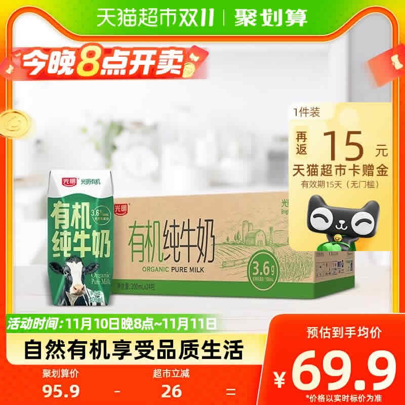 光明  有机纯牛奶200mLX24