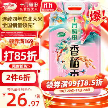 十月稻田 香稻贡米 东北大米 5kg
