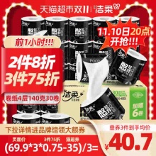 洁柔 卷纸4层140克30卷
