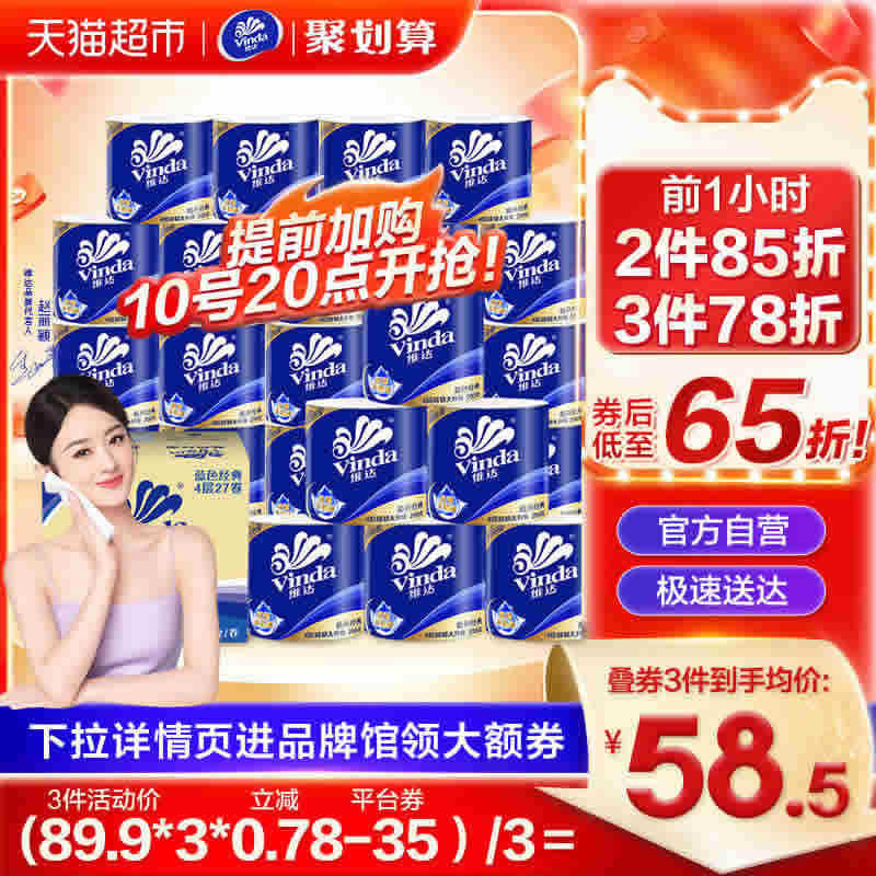 维达 蓝色经典有芯卷纸4层200克27卷