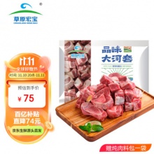 草原宏宝 内蒙古手把羊肉 2.5kg/袋 5斤装