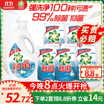 碧浪 专业除菌洗衣液9斤