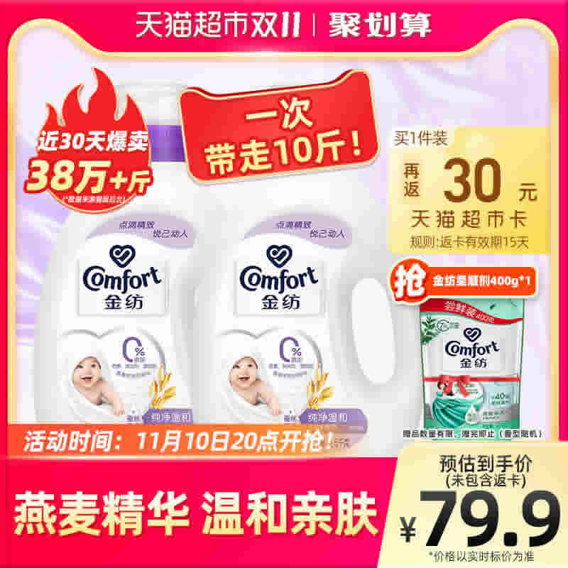 金纺.衣物护理液5kg+送400ml