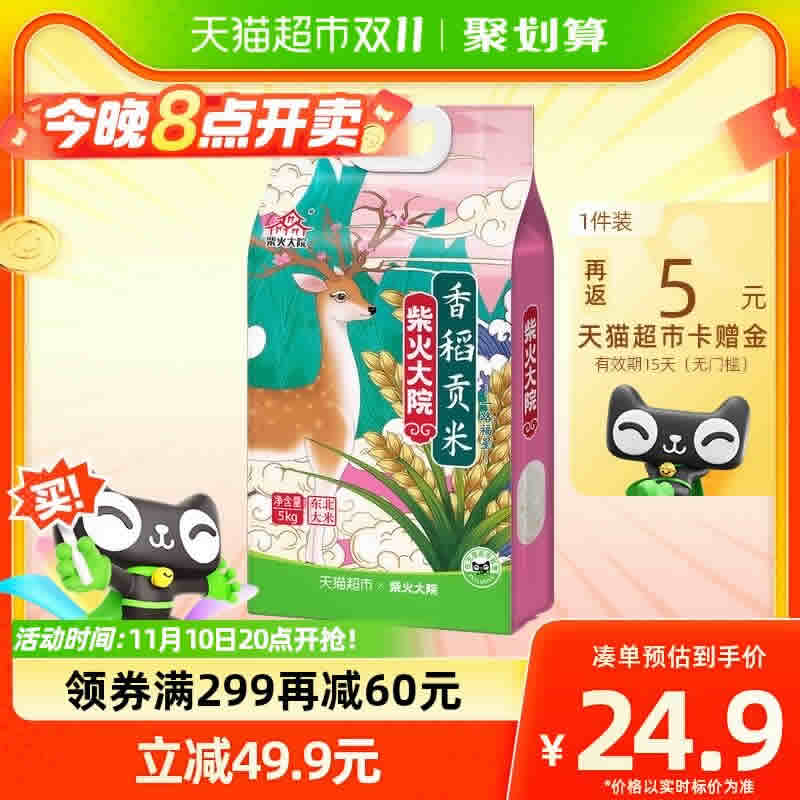 柴火大院 国潮瑞兽香稻贡米大米5kg