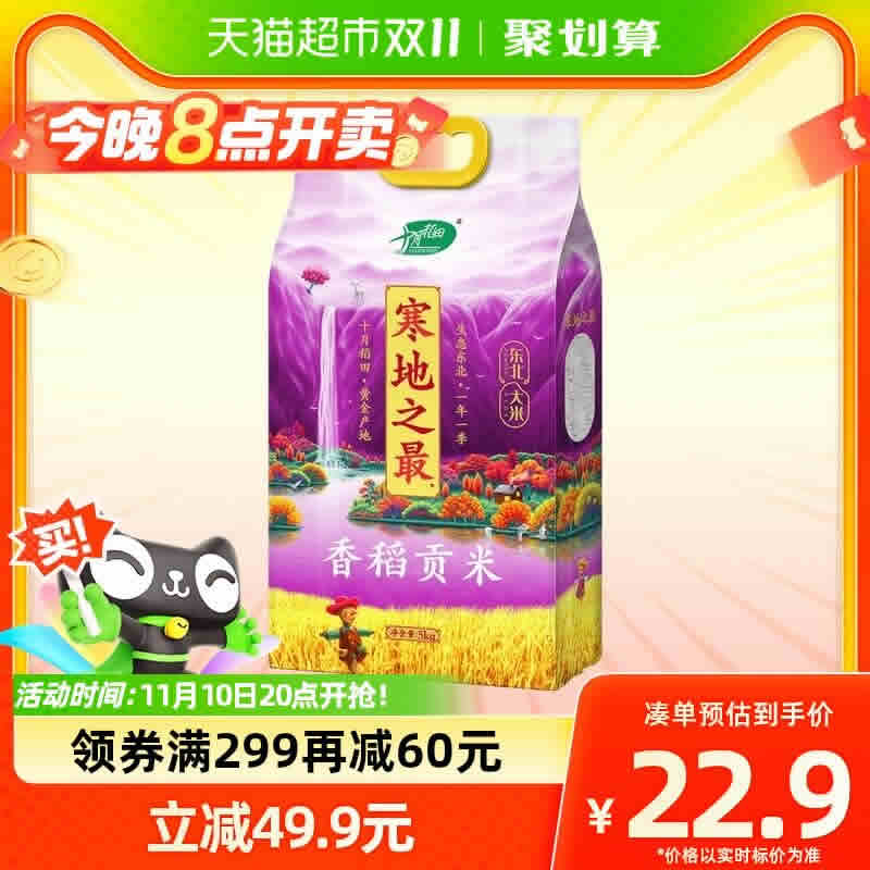 十月稻田 寒地之最香稻贡米5kg