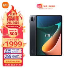 小米平板5Pro 11寸平板电脑 8G+256G 5G版
