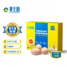 黄天鹅   可生食鸡蛋 20枚