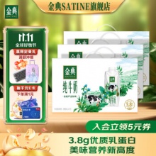 金典 纯牛奶梦幻盖250ml*10盒*3箱