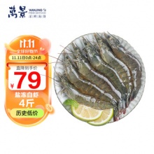 万景 北海鲜冻白虾国产白虾 净重4斤 100-120只