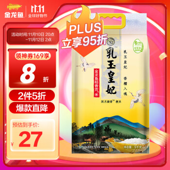 金龙鱼乳玉皇妃稻香贡米 5kg 