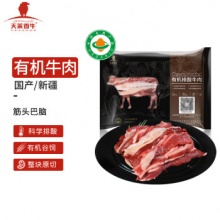 天莱香牛 有机原切筋头巴脑500g 