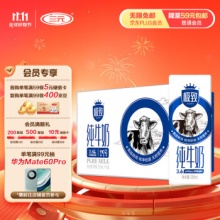 三元 极致全脂纯牛奶250ml*16礼盒装