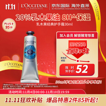 欧舒丹 护手霜乳木果经典30ml