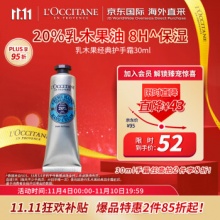 欧舒丹 护手霜乳木果经典30ml