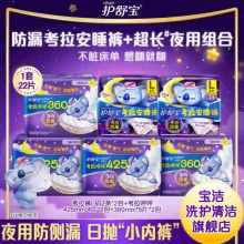 护舒宝  安睡裤+超长夜用22片组合