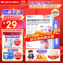 澳诺 锌钙特葡萄糖酸钙锌口服溶液5ml*36支