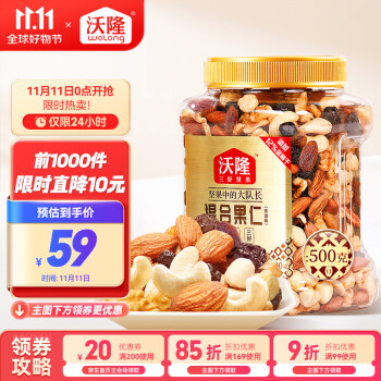 沃隆 混合坚果500g罐装