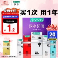 冈本  避孕套超薄安全套46只