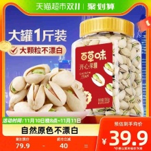 百草味  罐装坚果开心果500g