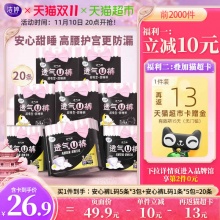 洁婷 安睡裤安心裤均码20条 