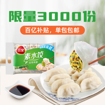 三全 灌汤系列韭菜鸡蛋口味饺子1kg约54只
