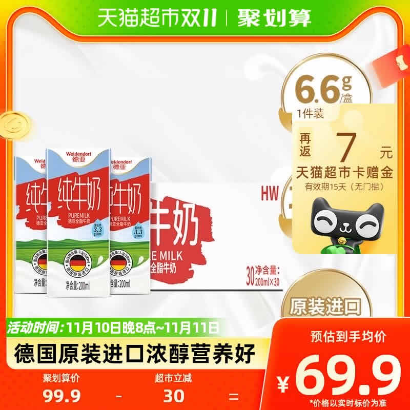 德亚 全脂纯牛奶200ml*30盒