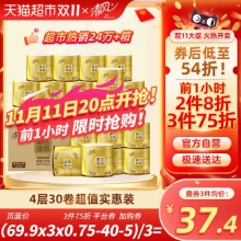 清风 卷纸原木金装4层125克30卷