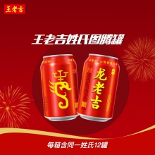王老吉 百家姓氏罐图腾定制凉茶饮料310ml*12罐
