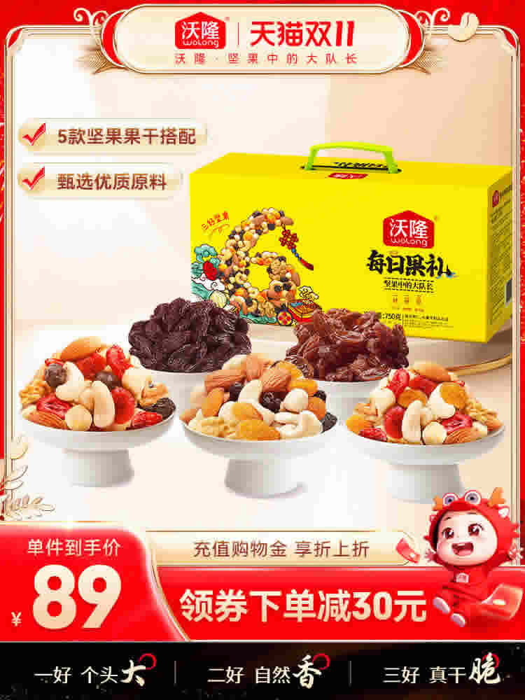 沃隆 每日坚果黄盒750g