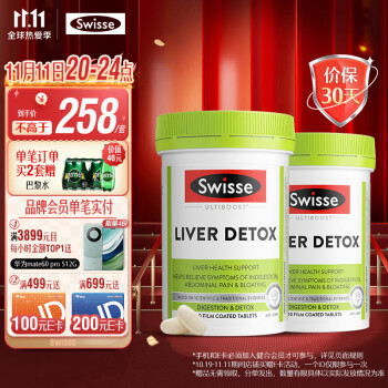 Swisse斯维诗 奶蓟草护肝片 120片*2瓶 