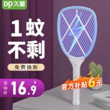 久量 充电式电蚊拍