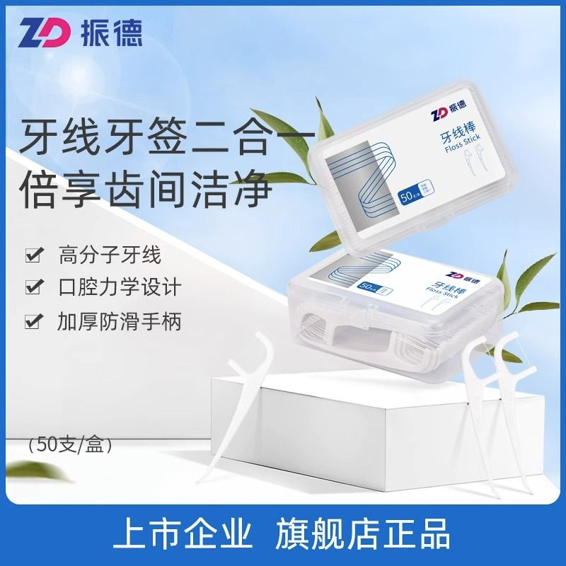 振德 牙线棒3盒150支