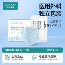 稳健医疗 一次性医用外科口罩 50只*2盒