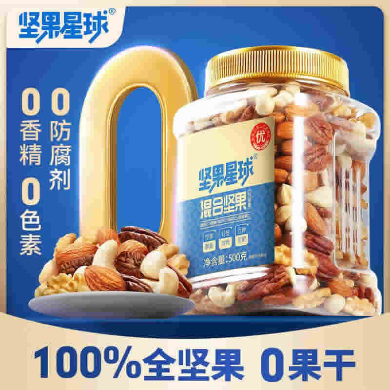 沃隆 坚果星球纯坚果500g