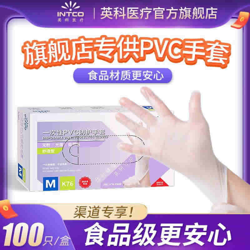 英科 一次性医用PVC手套100只