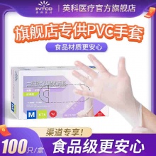 英科 一次性医用PVC手套100只
