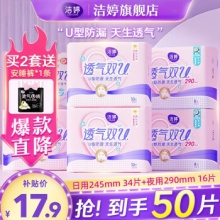 洁婷 卫生巾日夜用组合装50片