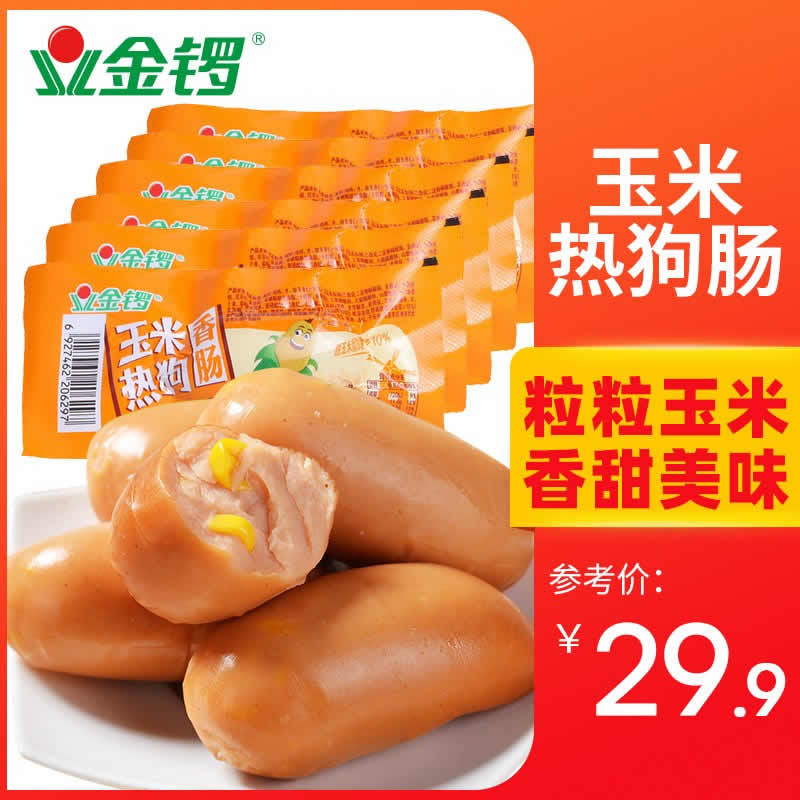金锣玉米热狗香肠32g*20袋