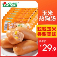 金锣玉米热狗香肠32g*20袋