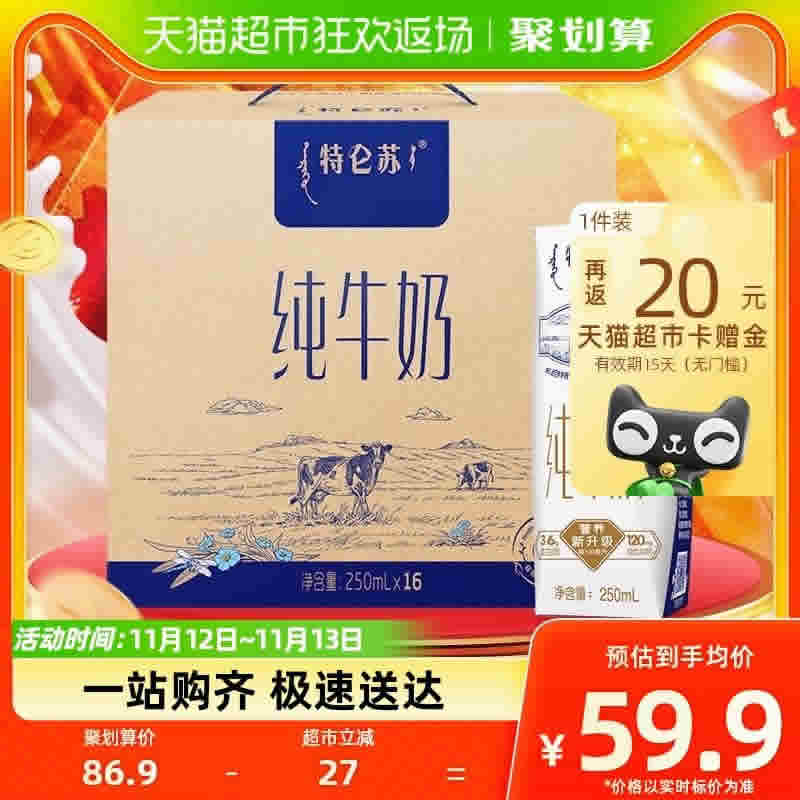 蒙牛特仑苏纯牛奶250ml*16盒