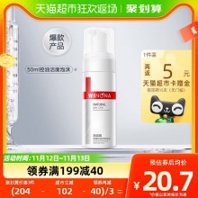 薇诺娜舒缓洗面奶50ml