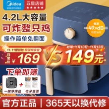 美的空气炸锅4.2L