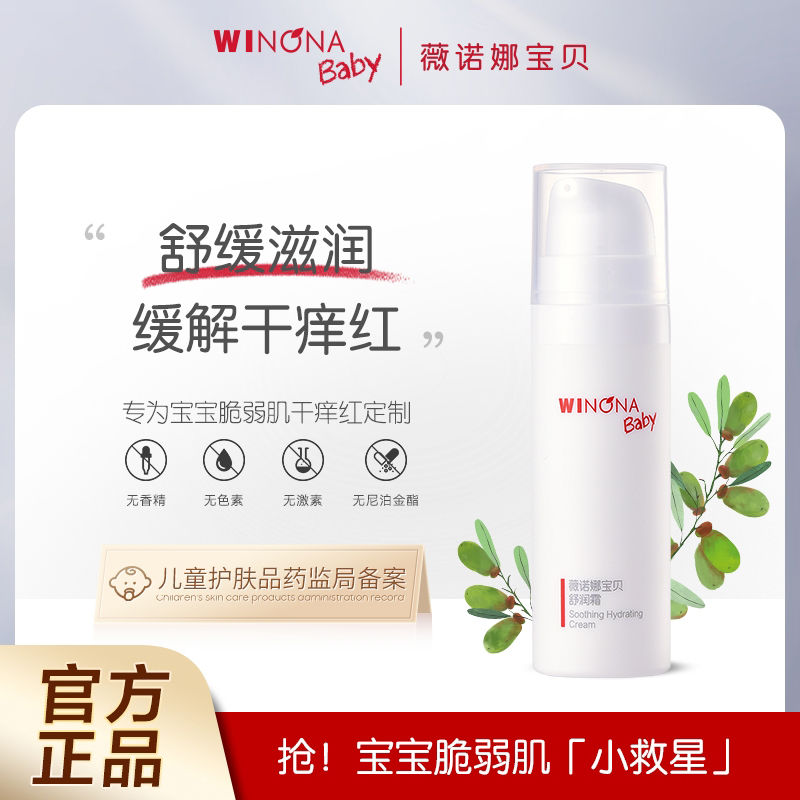 薇诺娜宝贝 舒润霜15g