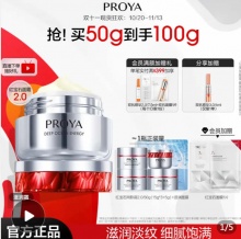 珀莱雅  2.0红宝石面霜50g
