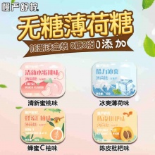 慢严舒柠 无糖薄荷糖16g*4盒