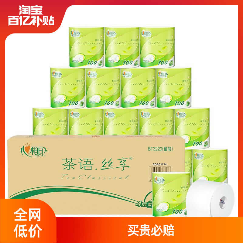 心相印 有芯卷纸4层100g*20卷