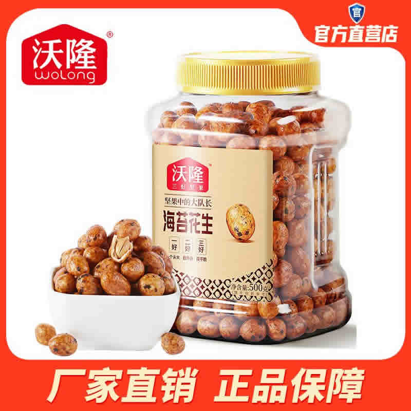 沃隆 鱿鱼花生480g/罐