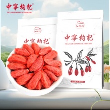 中宁枸杞 宁夏枸杞特级大果 250g*2袋