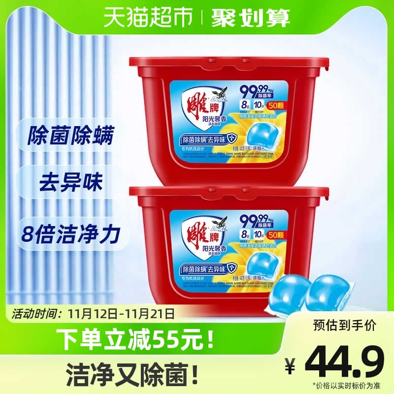 雕牌 阳光馨香凝珠50颗*2盒