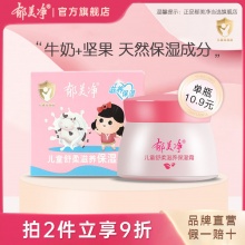 郁美净儿童舒柔保湿霜50g